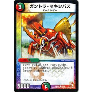 デュエルマスターズ ガントラ・マキシバス/DMX02/ハンター・エディション/デュエマ｜card-museum