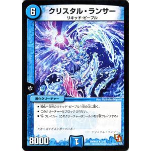 デュエルマスターズ クリスタル・ランサー/DMX03/エイリアン・エディション/デュエマ｜card-museum