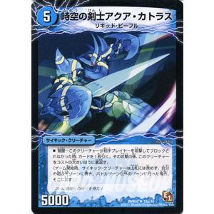デュエル・マスターズ 時空の剣士アクア・カトラス/青藍の覚醒者アクア