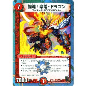 デュエルマスターズ 闘魂！紫電・ドラゴン/DMX04/ザ・ハンター/デュエマ｜card-museum