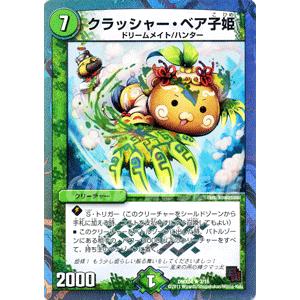 デュエル・マスターズ クラッシャー・ベア子姫/DMX04/ザ・ハンター