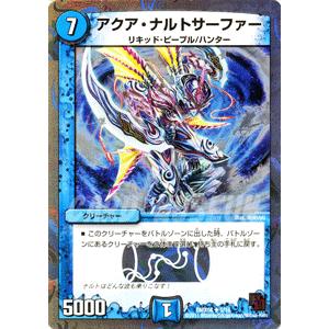 デュエルマスターズ アクア・ナルトサーファー/DMX04/ザ・ハンター/デュエマ｜card-museum