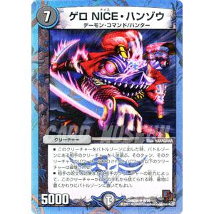 デュエルマスターズ ゲロ NICE・ハンゾウ/DMX04/ザ・ハンター/デュエマ｜card-museum