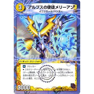 デュエルマスターズ アルプスの使徒メリーアン/DMX04/ザ・ハンター/デュエマ｜card-museum