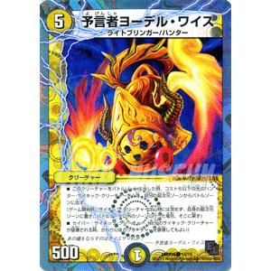 デュエルマスターズ 予言者ヨーデル・ワイス/DMX04/ザ・ハンター/デュエマ｜card-museum