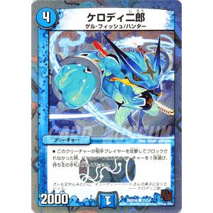 デュエルマスターズ ケロディ二郎/DMX04/ザ・ハンター/デュエマ｜card-museum