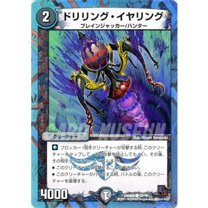 デュエルマスターズ ドリリング・イヤリング/DMX04/ザ・ハンター/デュエマ｜card-museum