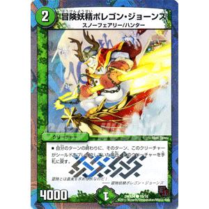 デュエルマスターズ 冒険妖精ポレゴン・ジョーンズ/DMX04/ザ・ハンター/デュエマ｜card-museum