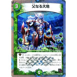 デュエルマスターズ 父なる大地/DMX04/ザ・ハンター/デュエマ｜card-museum