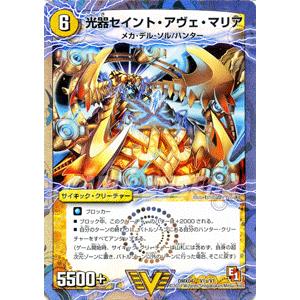 デュエルマスターズ 光器セイント・アヴェ・マリア（ビクトリーレアカード）/DMX04/ザ・ハンター/デュエマ｜card-museum