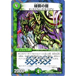 光鬼ガガ・ペトローバ(DMX05 9/16) | デュエル・マスターズ