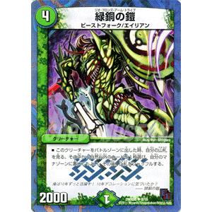 デュエルマスターズ 緑銅の鎧/DMX05/ザ・エイリアン/デュエマ｜card-museum