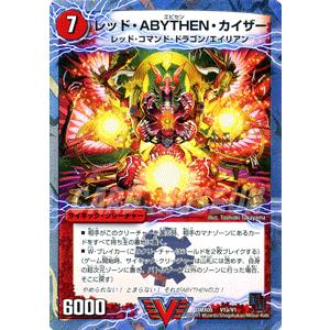 デュエルマスターズ レッド・ABYTHEN・カイザー（ビクトリーレアカード）/DMX05/ザ・エイリアン/デュエマ｜card-museum