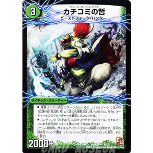 デュエルマスターズ カチコミの哲/DMX06/燃えるド根性大作戦/デュエマ｜card-museum