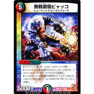 デュエルマスターズ 無頼勇騎ビャッコ/DMX06/燃えるド根性大作戦/デュエマ｜card-museum