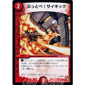 デュエルマスターズ ぶっとべ！サイキック/DMX06/燃えるド根性大作戦/デュエマ｜card-museum