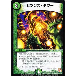 デュエルマスターズ セブンス・タワー/DMX06/燃えるド根性大作戦/デュエマ｜card-museum