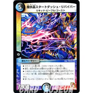 デュエルマスターズ 魔水晶スタートダッシュ・リバイバー/DMX07/咆えろ野生の大作戦/デュエマ｜card-museum