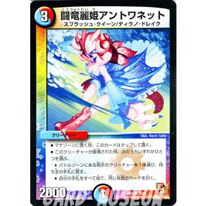 デュエルマスターズ 闘竜麗姫アントワネット/DMX07/咆えろ野生の大作戦/デュエマ｜card-museum