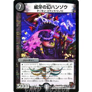 デュエルマスターズ 威牙の幻ハンゾウ（ベリーレアカード）/DMX08/激熱！ガチンコＢＥＳＴ/デュエマ｜card-museum