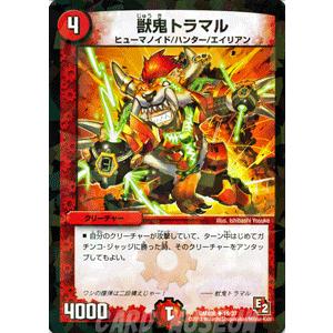 デュエルマスターズ 獣鬼トラマル/DMX08/激熱！ガチンコＢＥＳＴ/デュエマ｜card-museum