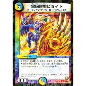 デュエル・マスターズ デュエルマスターズ 電脳護聖ビョイト