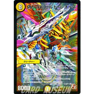 デュエルマスターズ 偽りの名 ビルド・レオーネ（デッキ限定）/DMX10/キラリ！レオ編/デュエマ｜card-museum