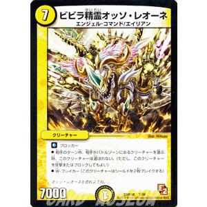 デュエルマスターズ ビビラ精霊オッソ・レオーネ（デッキ限定）/DMX10/キラリ！レオ編/デュエマ｜card-museum