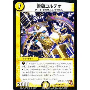 デュエル・マスターズ 白騎士の聖霊王ウルファス/DMX10/キラリ！レオ編