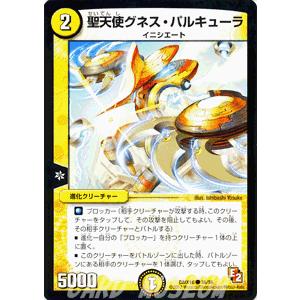 デュエル・マスターズ 白騎士の聖霊王ウルファス/DMX10/キラリ！レオ編