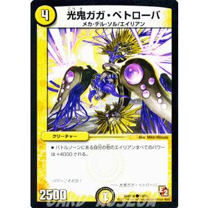 デュエル・マスターズ 白騎士の聖霊王ウルファス/DMX10/キラリ！レオ編