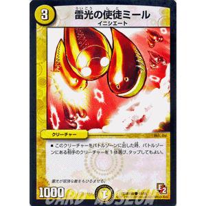 デュエルマスターズ 雷光の使徒ミール 楽天市場】雷光の使徒ミールの通販