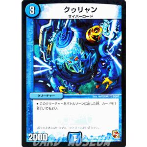 デュエル・マスターズ クゥリャン/DMD11/アウトレイジの書/デュエマ