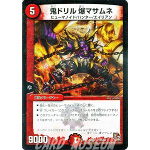 デュエル・マスターズ 鬼ドリル 爆マサムネ/DMX11/大決戦オールスター