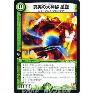 デュエル・マスターズ 真実の大神秘 星飯/DMX11/大決戦オールスター12