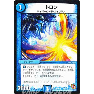 デュエルマスターズ トロン/DMX11/大決戦オールスター12/デュエマ｜card-museum