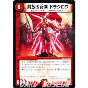 デュエル・マスターズ 解放の女傑 ドラクロワ/DMX12/ブラック