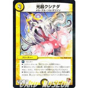 デュエル・マスターズ 光器クシナダ/DMX12/ブラック・ボックス・パック