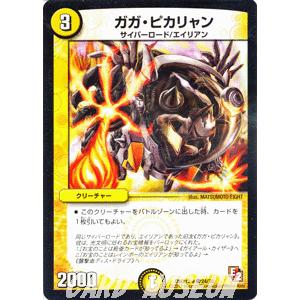 デュエル・マスターズ デュエルマスターズ 偉大なる無駄