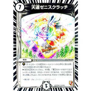 デュエル・マスターズ 天運ゼニスクラッチ/DMX13/ホワイト・ゼニス