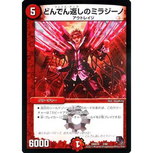 デュエル・マスターズ どんでん返しのミラジーノ/DMX14/最強戦略