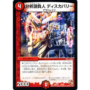 デュエルマスターズ 分析請負人 ディスカバリー/DMX14/最強戦略パーフェクト12/デュエマ｜card-museum