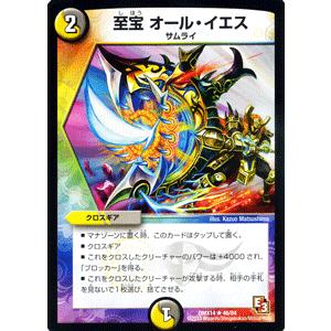 デュエルマスターズ 至宝 オール・イエス/DMX14/最強戦略パーフェクト12/デュエマ｜card-museum