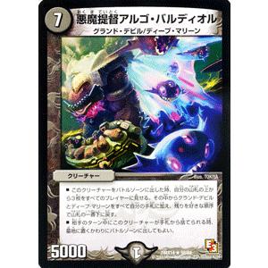 デュエル・マスターズ デュエルマスターズ 悪魔提督アルゴ