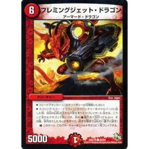 デュエルマスターズ フレミングジェット・ドラゴン/DMX16/超王道戦略ファンタジスタ12/デュエマ｜card-museum