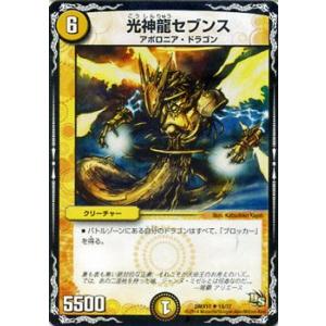 デュエル・マスターズ ボルメテウス・レインボー・ドラゴン(加賀美