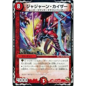 デュエルマスターズ ジャジャーン・カイザー/DMX17/龍の祭典!ドラゴン魂フェス！！/デュエマ｜card-museum