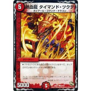 デュエルマスターズ 熱血龍 タイマンド・ツクデ/DMX17/龍の祭典!ドラゴン魂フェス！！/デュエマ｜card-museum