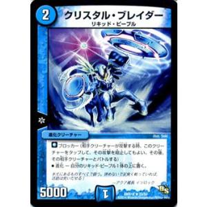 デュエルマスターズ クリスタル・ブレイダー/DMX18/三段変形！龍解オールスターズ/デュエマ｜card-museum