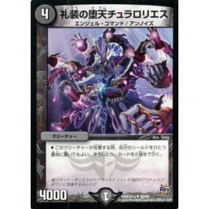 デュエル・マスターズ 告白の堕天 ゼクシィ（ベリーレアカード）/革命